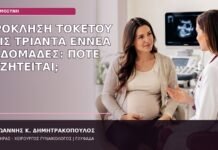 πρόκληση τοκετού τριάντα εννέα εβδομάδες