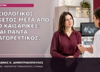 Φυσιολογικός Τοκετός μετά από Δύο Καισαρικές: Είναι Πάντα Απαγορευτικός; φυσιολογικός τοκετός μετά από δύο καισαρικές