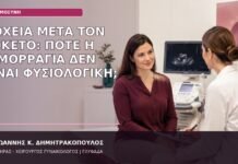 λόχεια μετά τον τοκετό