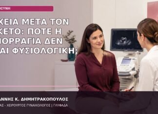 Λόχεια μετά τον Τοκετό: Πότε η Αιμορραγία Δεν Είναι Φυσιολογική; λόχεια μετά τον τοκετό