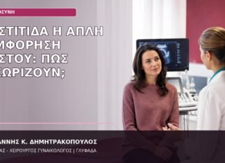 Μαστίτιδα ή Απλή Συμφόρηση Μαστού: Πώς Ξεχωρίζουν; μαστίτιδα ή συμφόρηση μαστού