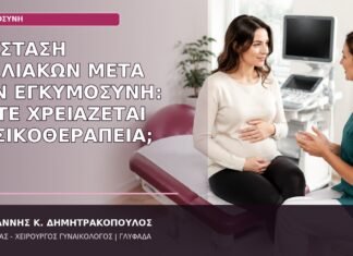 Διάσταση Κοιλιακών μετά την Εγκυμοσύνη: Πότε Χρειάζεται Φυσικοθεραπεία; διάσταση κοιλιακών μετά την εγκυμοσύνη