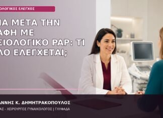 Αίμα μετά την Επαφή με Φυσιολογικό Pap: Τι Άλλο Ελέγχεται; αίμα μετά την επαφή φυσιολογικό Pap