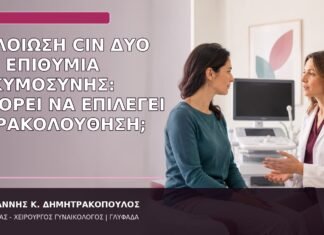 Αλλοίωση CIN Δύο και Επιθυμία Εγκυμοσύνης: Μπορεί να Επιλεγεί Παρακολούθηση; CIN δύο και εγκυμοσύνη