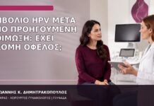 Εμβόλιο HPV μετά από Προηγούμενη Λοίμωξη: Έχει Ακόμη Όφελος; εμβόλιο HPV μετά από λοίμωξη