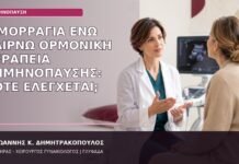 Αιμορραγία ενώ Παίρνω Ορμονική Θεραπεία Εμμηνόπαυσης: Πότε Ελέγχεται; αιμορραγία με ορμονική θεραπεία εμμηνόπαυσης