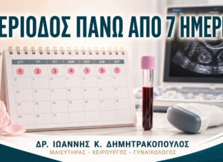 Περίοδος Πάνω από 7 Ημέρες: Τι Ελέγχει ο Γυναικολόγος στο Ραντεβού; Περίοδος Πάνω από 7 Ημέρες: Τι Ελέγχει ο Γυναικολόγος στο Ραντεβού;