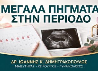 Μεγάλα Πήγματα στην Περίοδο: Ποιες Εξετάσεις Μπορεί να Χρειαστούν; Μεγάλα Πήγματα στην Περίοδο: Ποιες Εξετάσεις Μπορεί να Χρειαστούν;