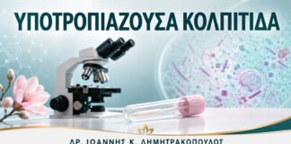 Υποτροπιάζουσα Κολπίτιδα: Τι να Αποφύγω Πριν από το Διαγνωστικό Ραντεβού;