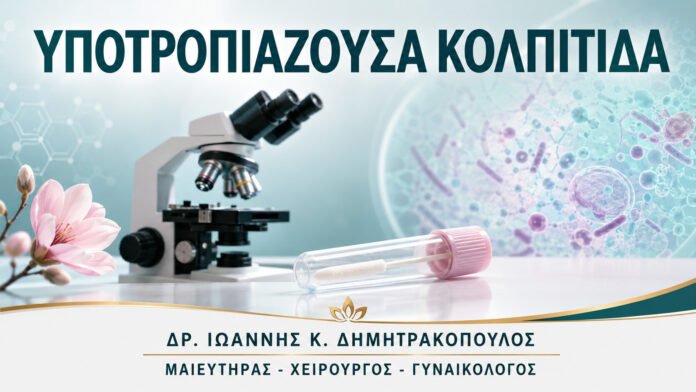 gynaikologikes-ypiresies-b11-08 Υποτροπιάζουσα Κολπίτιδα: Τι να Αποφύγω Πριν από το Διαγνωστικό Ραντεβού;