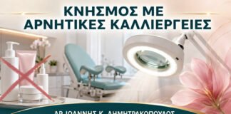 Κνησμός Αιδοίου με Αρνητικές Καλλιέργειες: Ποιος Έλεγχος Ακολουθεί;