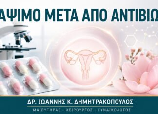 Κάψιμο στον Κόλπο μετά από Αντιβίωση: Πότε Γίνεται Εξέταση;