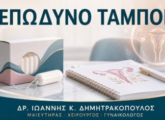 Επώδυνο Ταμπόν: Πότε Χρειάζεται Έλεγχος από Γυναικολόγο;
