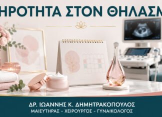 Ξηρότητα στον Θηλασμό: Ποια Γυναικολογική Συμβουλευτική Είναι Κατάλληλη;