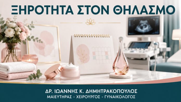gynaikologikes-ypiresies-b11-14 Ξηρότητα στον Θηλασμό: Ποια Γυναικολογική Συμβουλευτική Είναι Κατάλληλη;