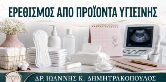 Ερεθισμός από Σερβιέτες ή Καθαριστικά: Πώς Ξεχωρίζει η Δερματίτιδα;