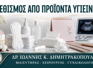 Ερεθισμός από Σερβιέτες ή Καθαριστικά: Πώς Ξεχωρίζει η Δερματίτιδα;