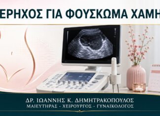 Υπέρηχος για Φούσκωμα Χαμηλά στην Κοιλιά: Πότε Είναι Χρήσιμος;