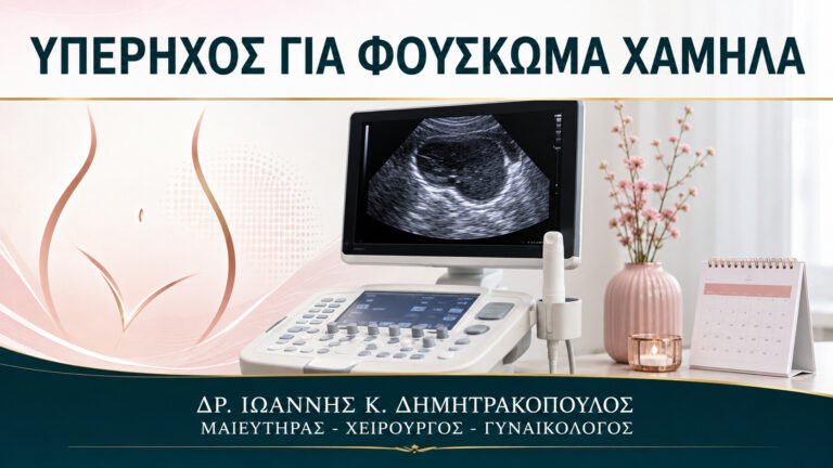 Υπέρηχος για Φούσκωμα Χαμηλά στην Κοιλιά: Πότε Είναι Χρήσιμος;