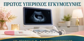 Υπέρηχος μετά από Θετικό Τεστ Εγκυμοσύνης: Πότε Κλείνεται το Πρώτο Ραντεβού;
