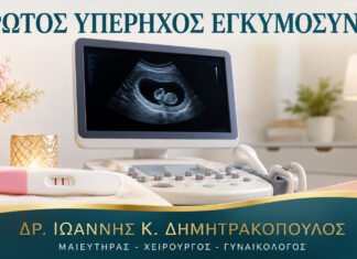 Υπέρηχος μετά από Θετικό Τεστ Εγκυμοσύνης: Πότε Κλείνεται το Πρώτο Ραντεβού;