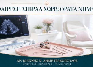 Αφαίρεση Σπιράλ όταν Δεν Φαίνονται τα Νήματα: Ποια Είναι τα Βήματα;