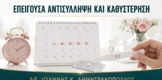 Επείγουσα Αντισύλληψη και Καθυστέρηση: Πότε Κάνω Τεστ Εγκυμοσύνης;