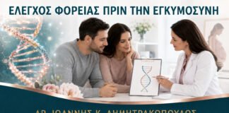 Έλεγχος Φορείας πριν από Εγκυμοσύνη: Πώς Επιλέγονται οι Εξετάσεις;