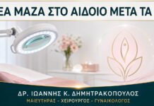 Νέα Μάζα ή Πρήξιμο στο Αιδοίο μετά τα 50: Πότε Χρειάζεται Βιοψία;