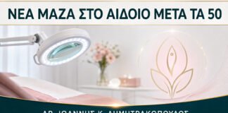Νέα Μάζα ή Πρήξιμο στο Αιδοίο μετά τα 50: Πότε Χρειάζεται Βιοψία;