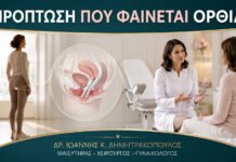 Πρόπτωση που Φαίνεται μόνο Όρθια: Πώς Γίνεται η Γυναικολογική Εξέταση;