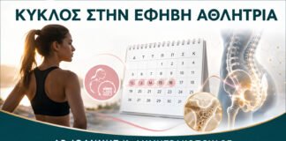 Ακανόνιστος Κύκλος στην Έφηβη Αθλήτρια: Τι Ελέγχει ο Γυναικολόγος;