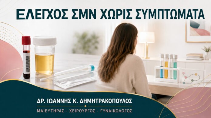 gynaikologikes-ypiresies-b12-13 Πλήρης Έλεγχος ΣΜΝ χωρίς Συμπτώματα: Ποια Δείγματα Χρειάζονται;