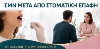 Έλεγχος ΣΜΝ μετά από Στοματική Επαφή: Χρειάζεται Δείγμα από τον Φάρυγγα;