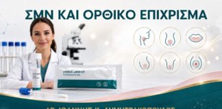 Έλεγχος ΣΜΝ μετά από Πρωκτική Επαφή: Πότε Χρειάζεται Ορθικό Επίχρισμα;