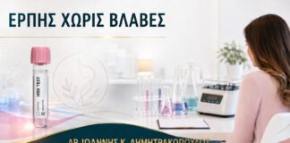Έρπης Γεννητικών Οργάνων χωρίς Βλάβες: Έχει Αξία η Εξέταση Αίματος;