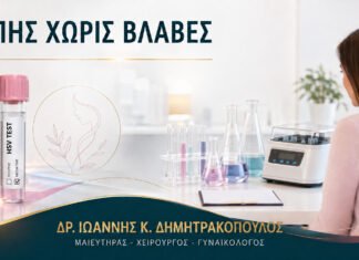 Έρπης Γεννητικών Οργάνων χωρίς Βλάβες: Έχει Αξία η Εξέταση Αίματος;
