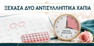 Ξέχασα Δύο Αντισυλληπτικά Χάπια: Πότε Χρειάζομαι Επείγουσα Αντισύλληψη;