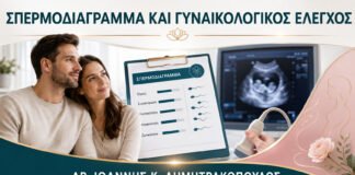 Σπερμοδιάγραμμα και Γυναικολογικός Έλεγχος: Γιατί Γίνονται Παράλληλα;