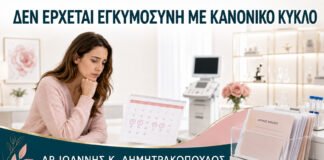 Αποτυχημένες Προσπάθειες Σύλληψης με Κανονικό Κύκλο: Τι Ελέγχεται Πρώτα;