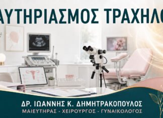 Καυτηριασμός Τραχήλου: Πότε Προτείνεται και Τι Προηγείται; Καυτηριασμός Τραχήλου: Πότε Προτείνεται και Τι Προηγείται;