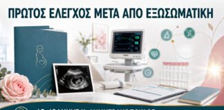 Πρώτος Προγεννητικός Έλεγχος μετά από Εξωσωματική: Τι Διαφέρει;