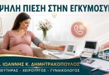 Υψηλή Πίεση στο Σπίτι στην Εγκυμοσύνη: Πότε Καλώ τον Μαιευτήρα; Υψηλή Πίεση στο Σπίτι στην Εγκυμοσύνη: Πότε Καλώ τον Μαιευτήρα;
