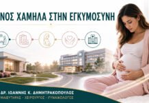 Πόνος Χαμηλά στην Εγκυμοσύνη: Πότε Είναι για Ραντεβού και Πότε Επείγον;