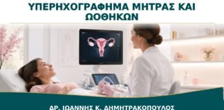 Υπερηχογράφημα Μήτρας και Ωοθηκών: Πότε Προτιμάται Διακολπικός Έλεγχος;