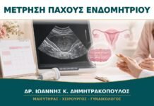 Μέτρηση Ενδομητρίου με Υπέρηχο: Τι Σημαίνει το Πάχος για Κάθε Ηλικία;