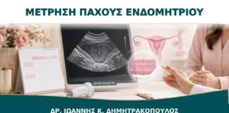 Μέτρηση Ενδομητρίου με Υπέρηχο: Τι Σημαίνει το Πάχος για Κάθε Ηλικία;