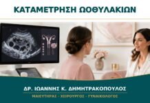 Καταμέτρηση Ωοθυλακίων με Υπέρηχο: Τι Δείχνει και Τι Δεν Προβλέπει;