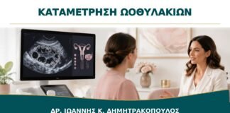 Καταμέτρηση Ωοθυλακίων με Υπέρηχο: Τι Δείχνει και Τι Δεν Προβλέπει;