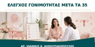 Έλεγχος Γονιμότητας μετά τα 35: Ποιες Εξετάσεις Έχουν Πραγματική Αξία;